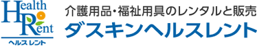介護用品・福祉用具のレンタルと販売