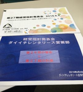 AIDALINK_経営指針発表会_6