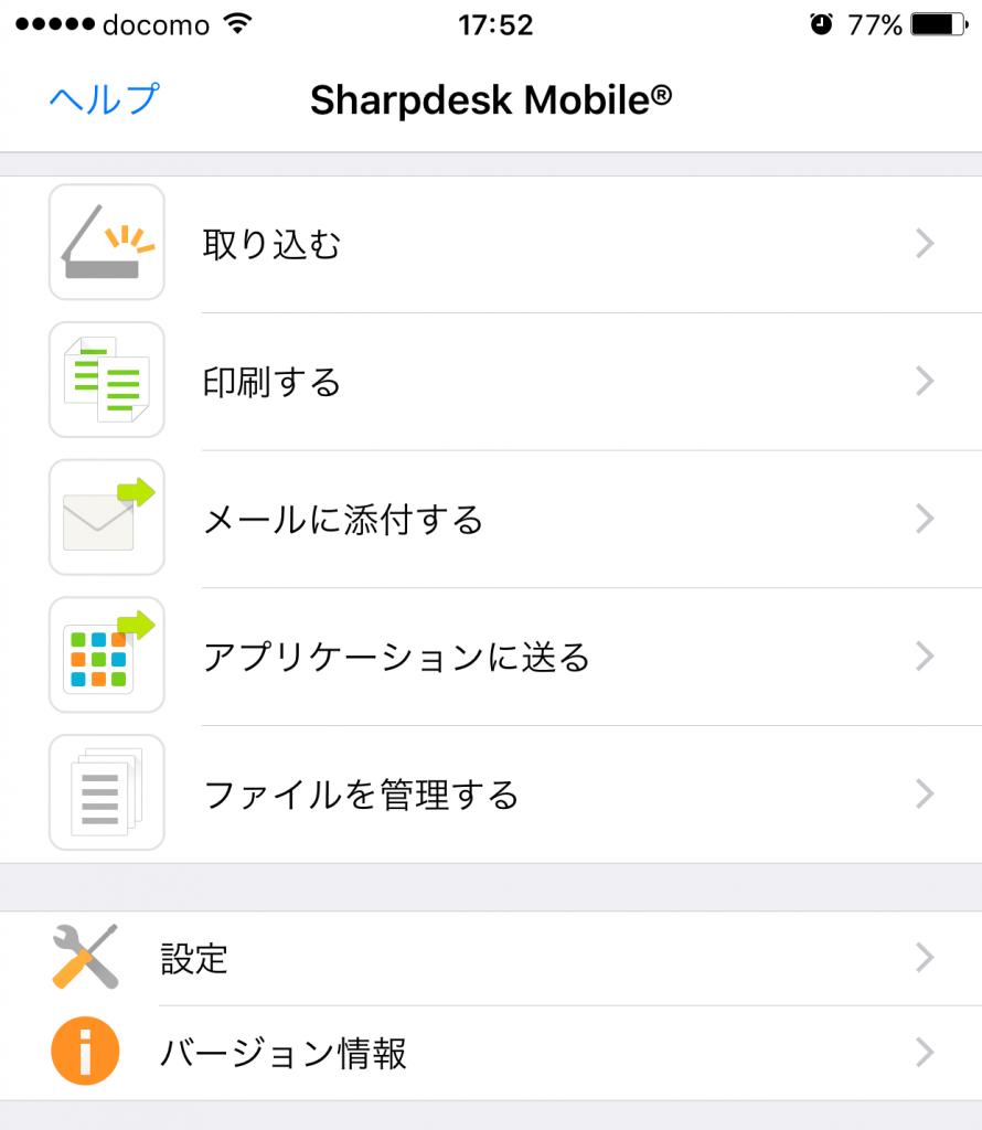 Sharpdesk_モバイル_スキャナ機能_2