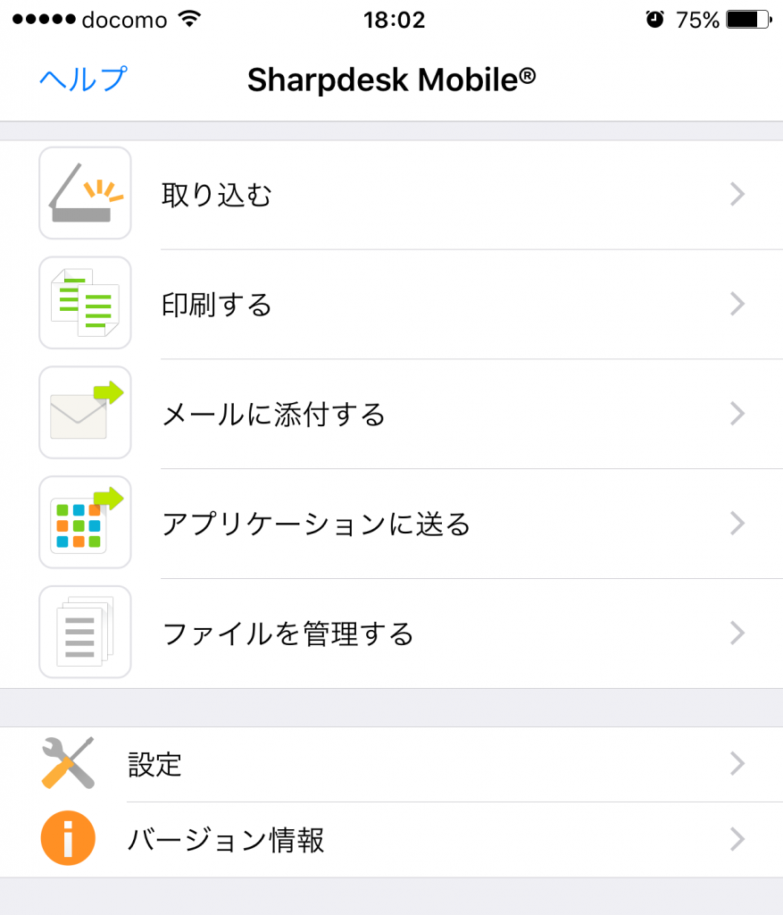Sharpdesk_モバイル_スキャナ機能_15