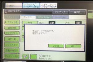 見てからFAX_ict_2