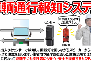 車輌通行システム