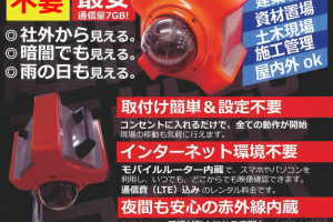 現場_監視カメラ