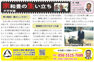 ダイイチレンタリース新聞_Vol.4_2