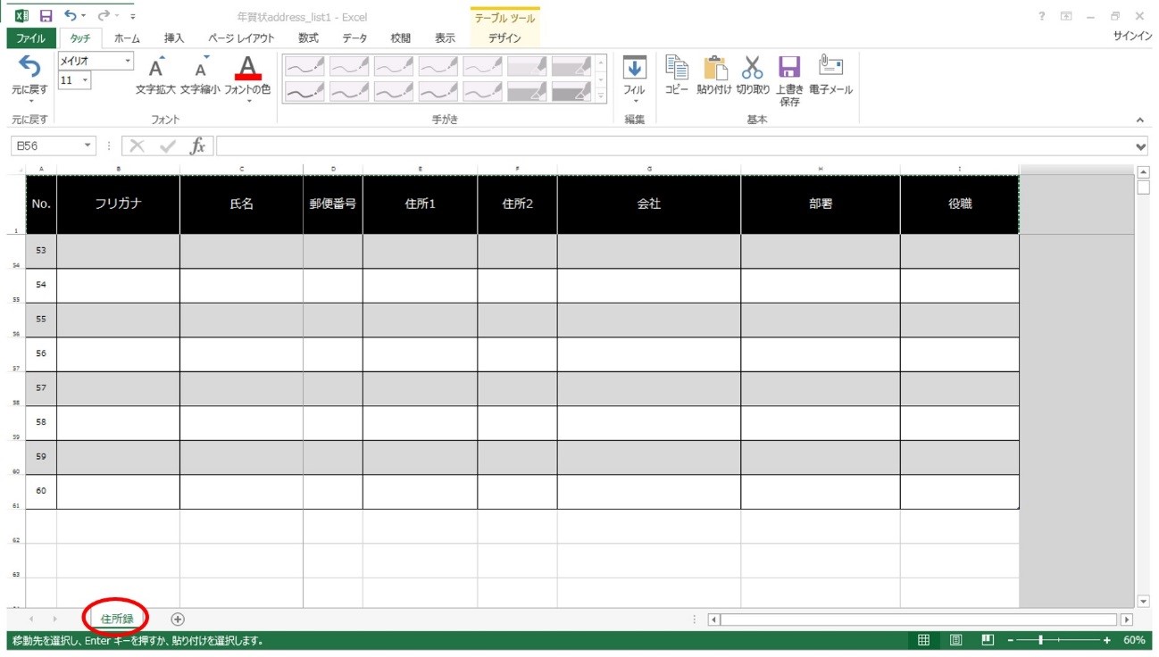 Excel_Word_年賀状_宛名_1