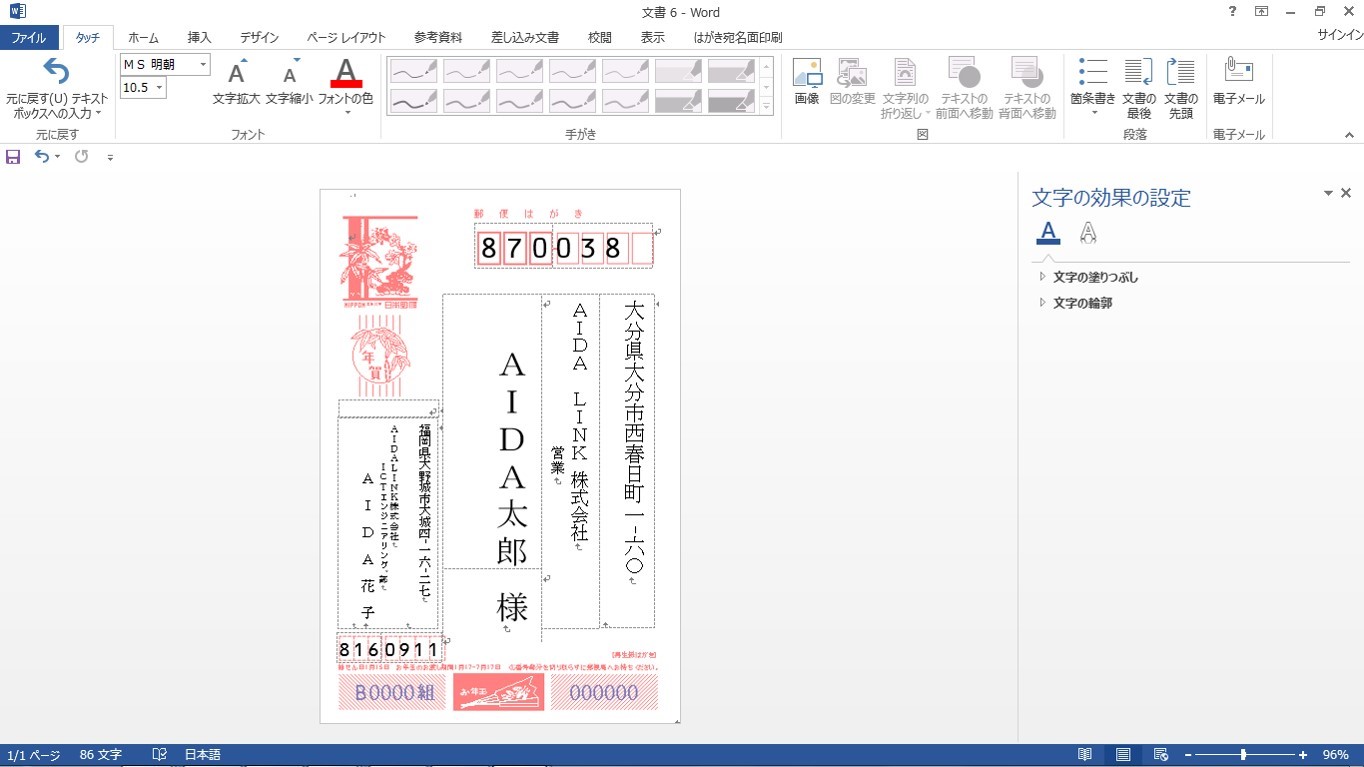Excel_Word_年賀状_宛名_14