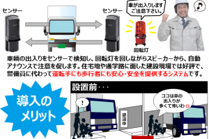 車両通行報知システム_すぐ見る