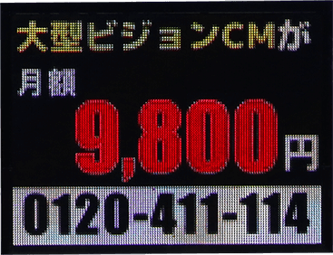 大型ビジョン広告 First-Vision