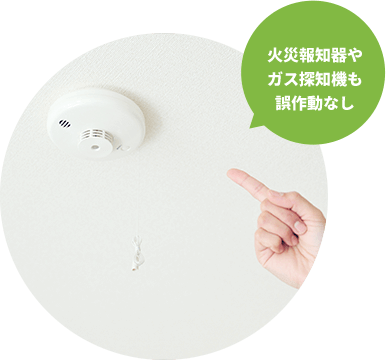 火災報知器などがあっても随時駆除が可能