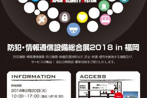 JSS_九州展示会