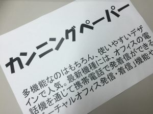 カンニングペーパー_ビジネスホン