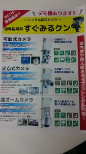 レンタル_防犯カメラ_すぐみるクン_10