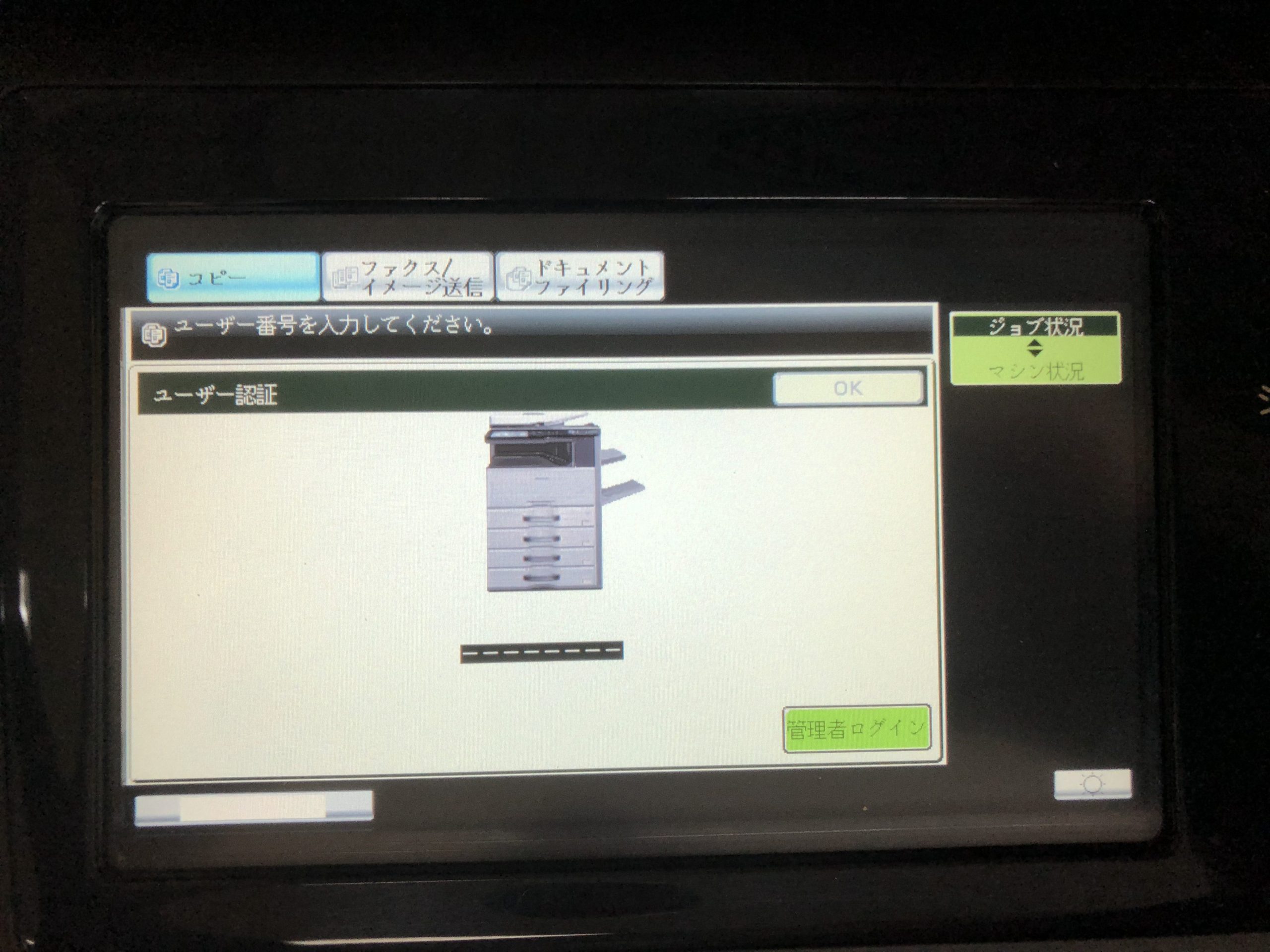 ご存じですか？ 1台のコピー機で複数部署でコピーカウントを