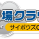 現場クラウドlogo