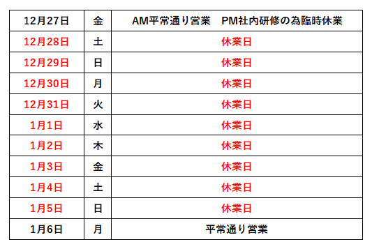 AIDALINK_冬季休暇