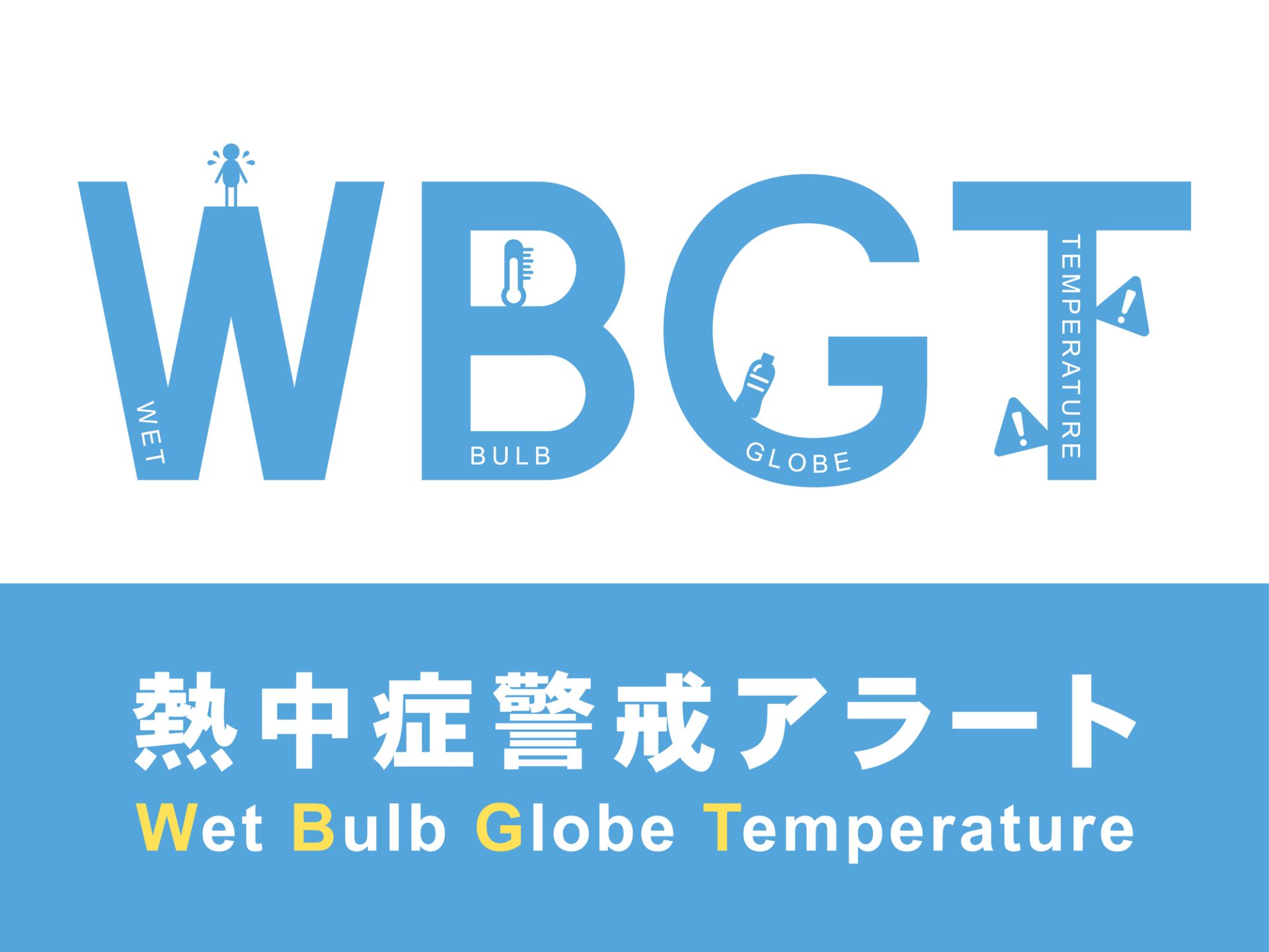熱中症_レンタル_対策_建設現場_WBGT