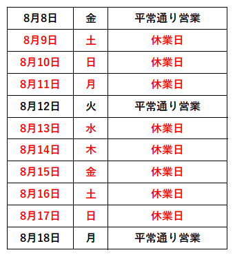 夏季休暇＿AIDALINK